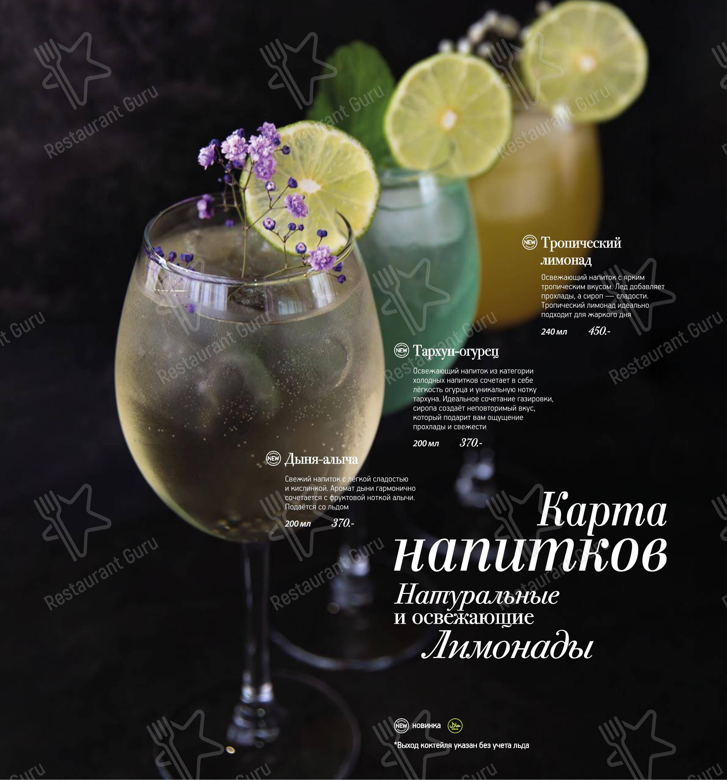 Меню ресторана Чайхона mix № 1 в Бузулуке