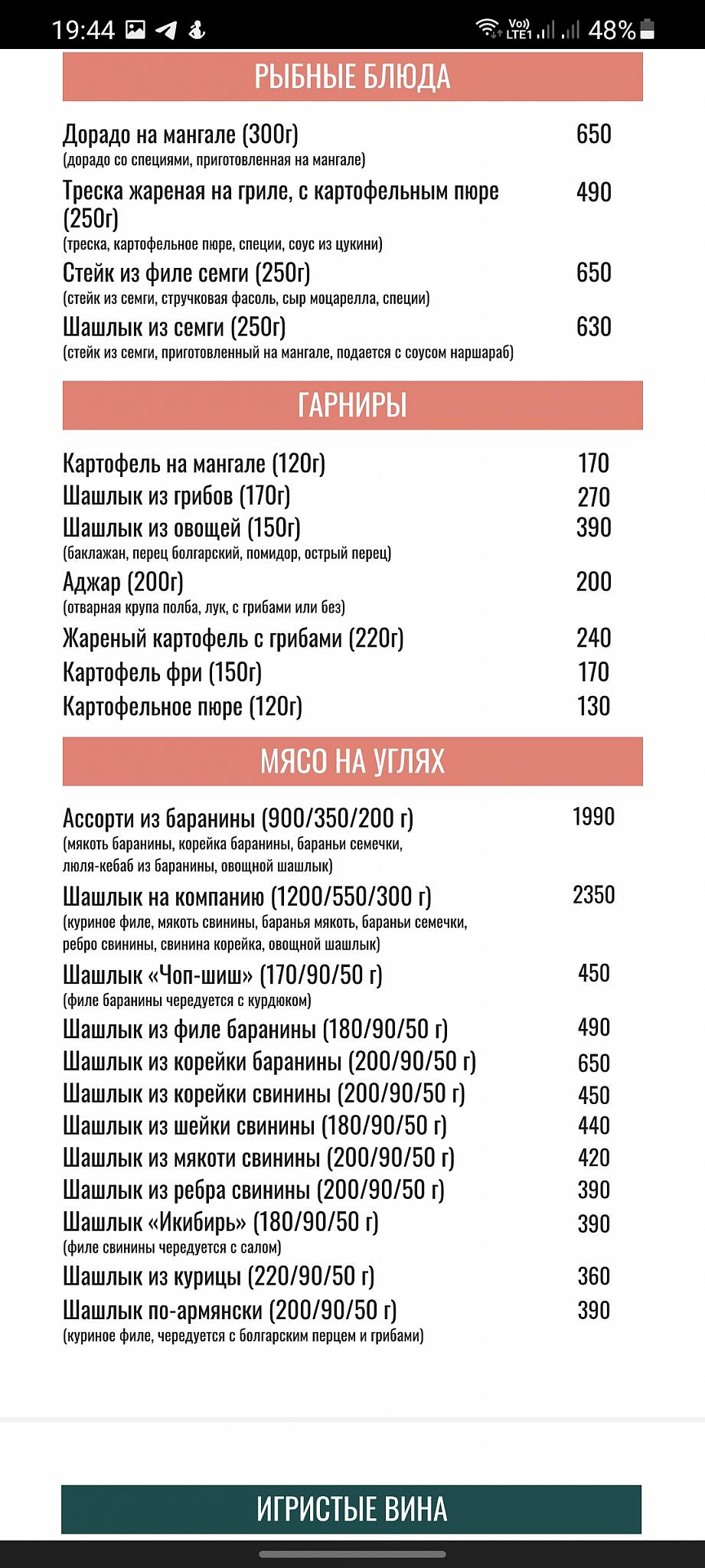 Чаман меню