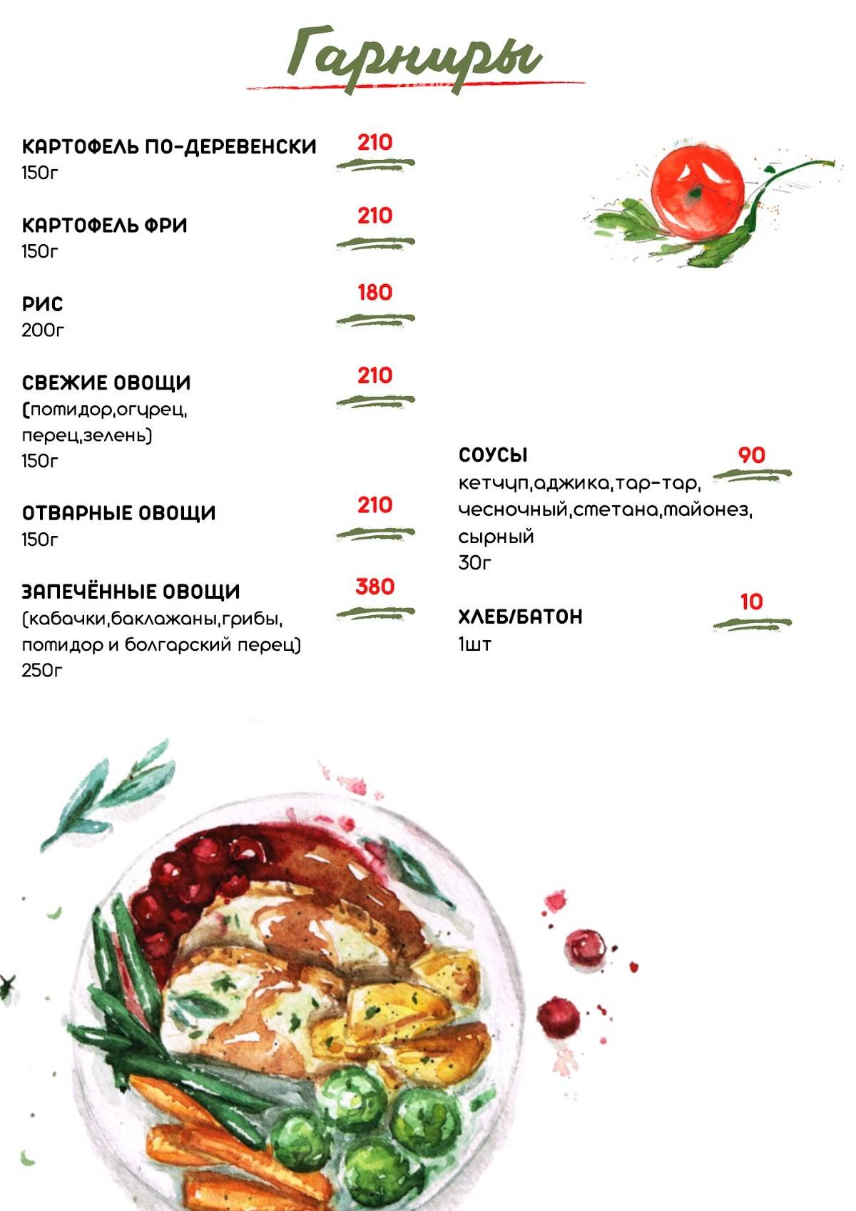 Чарли меню