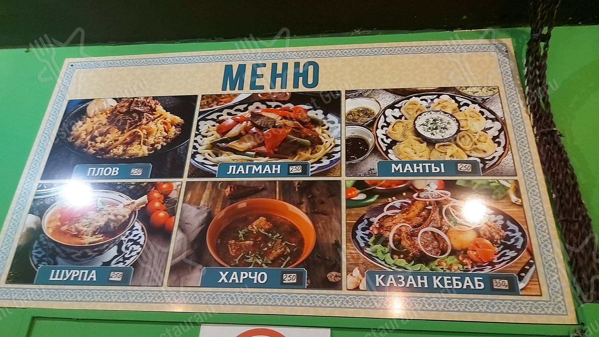 Чайхана меню