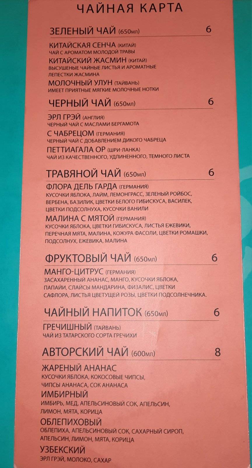 Чайхана меню