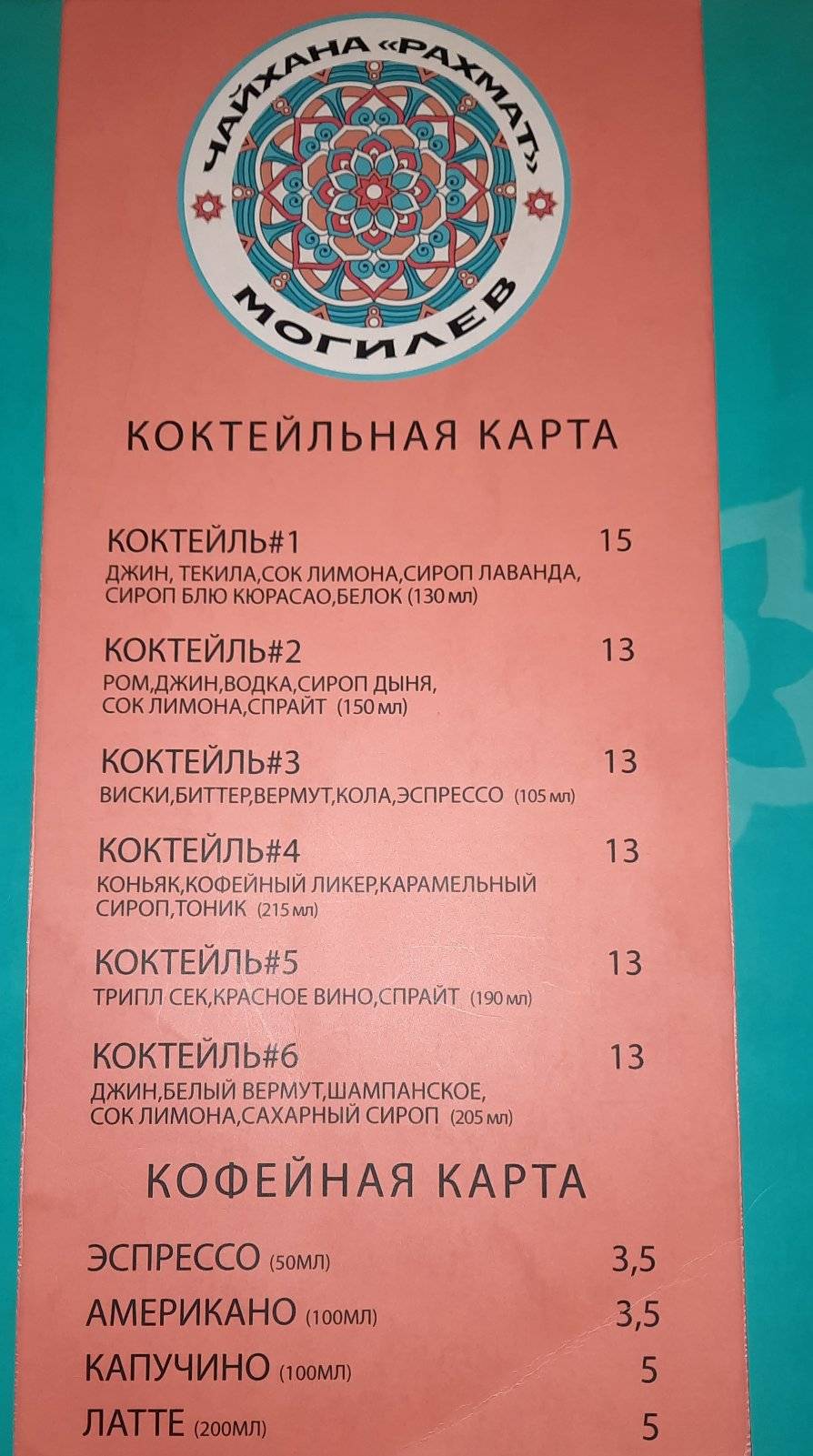 Чайхана меню