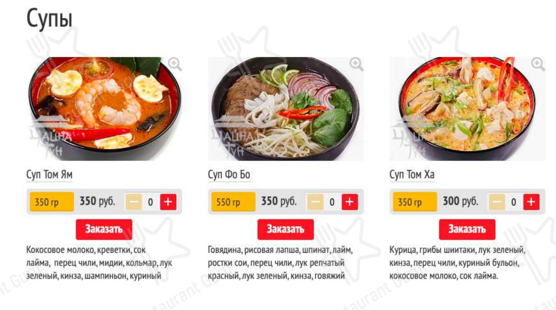 Меню ресторана Чайна Тун