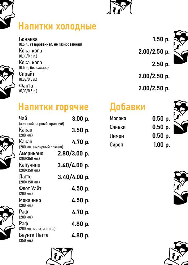Cheat meal меню