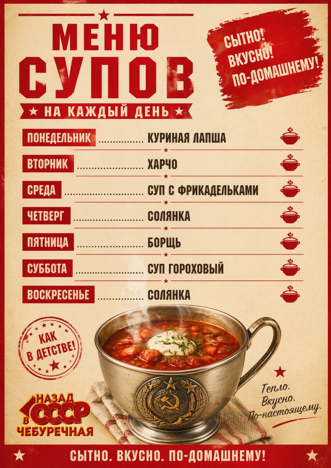 Чебуречная Назад в СССР меню