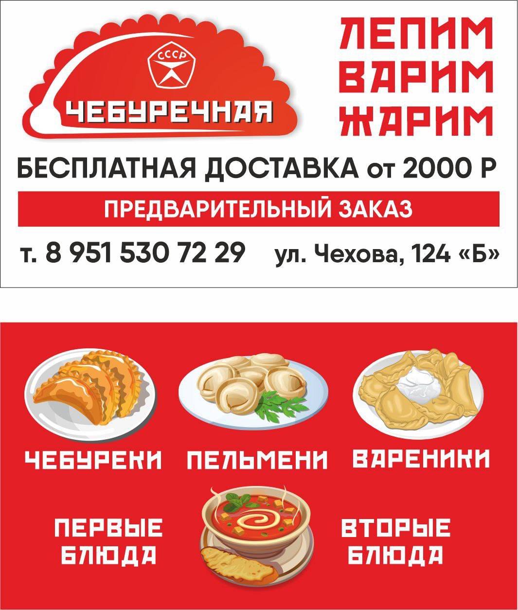 Чебуречная СССР меню
