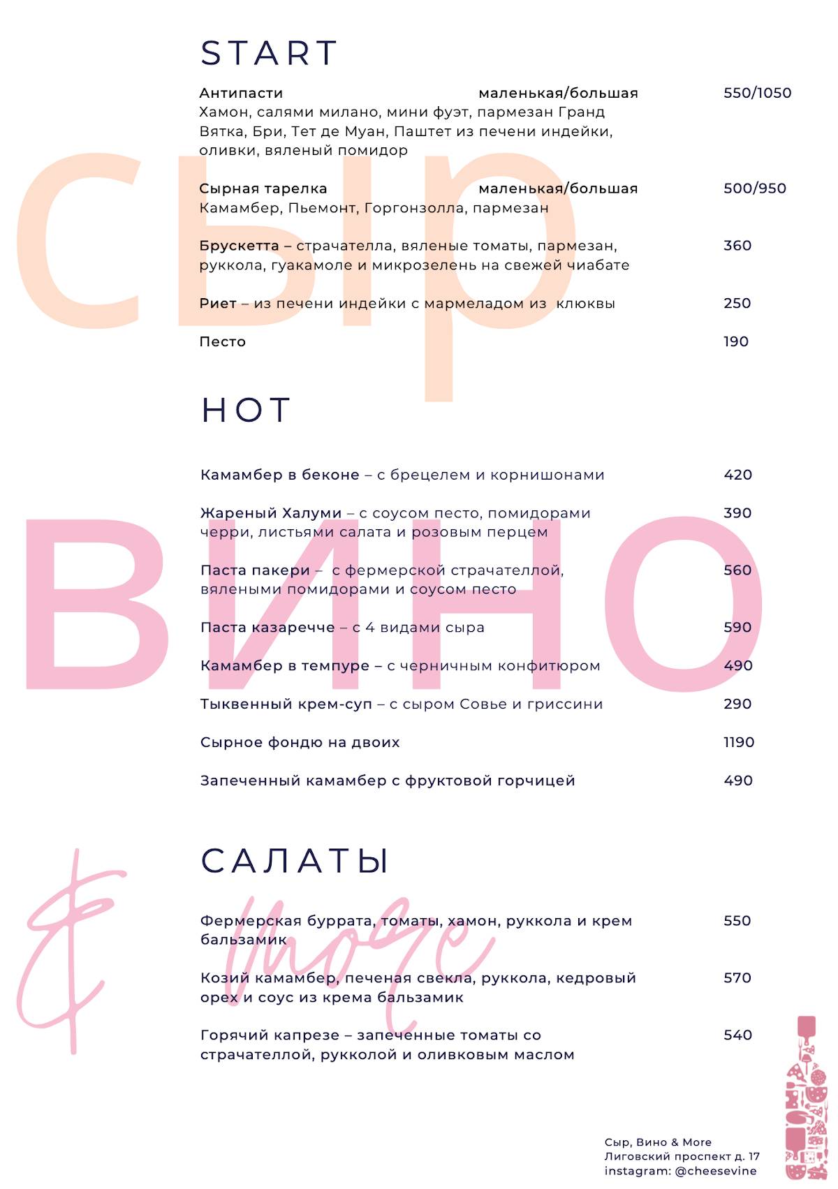 Сыр Вино & More меню