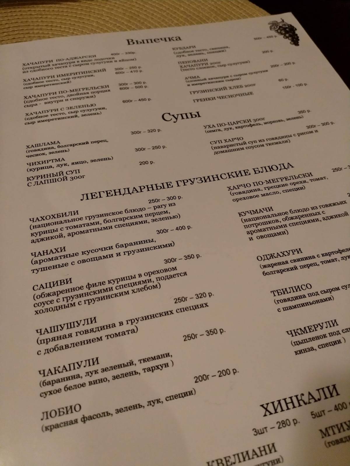Алазани, Ресторан грузинской кухни меню