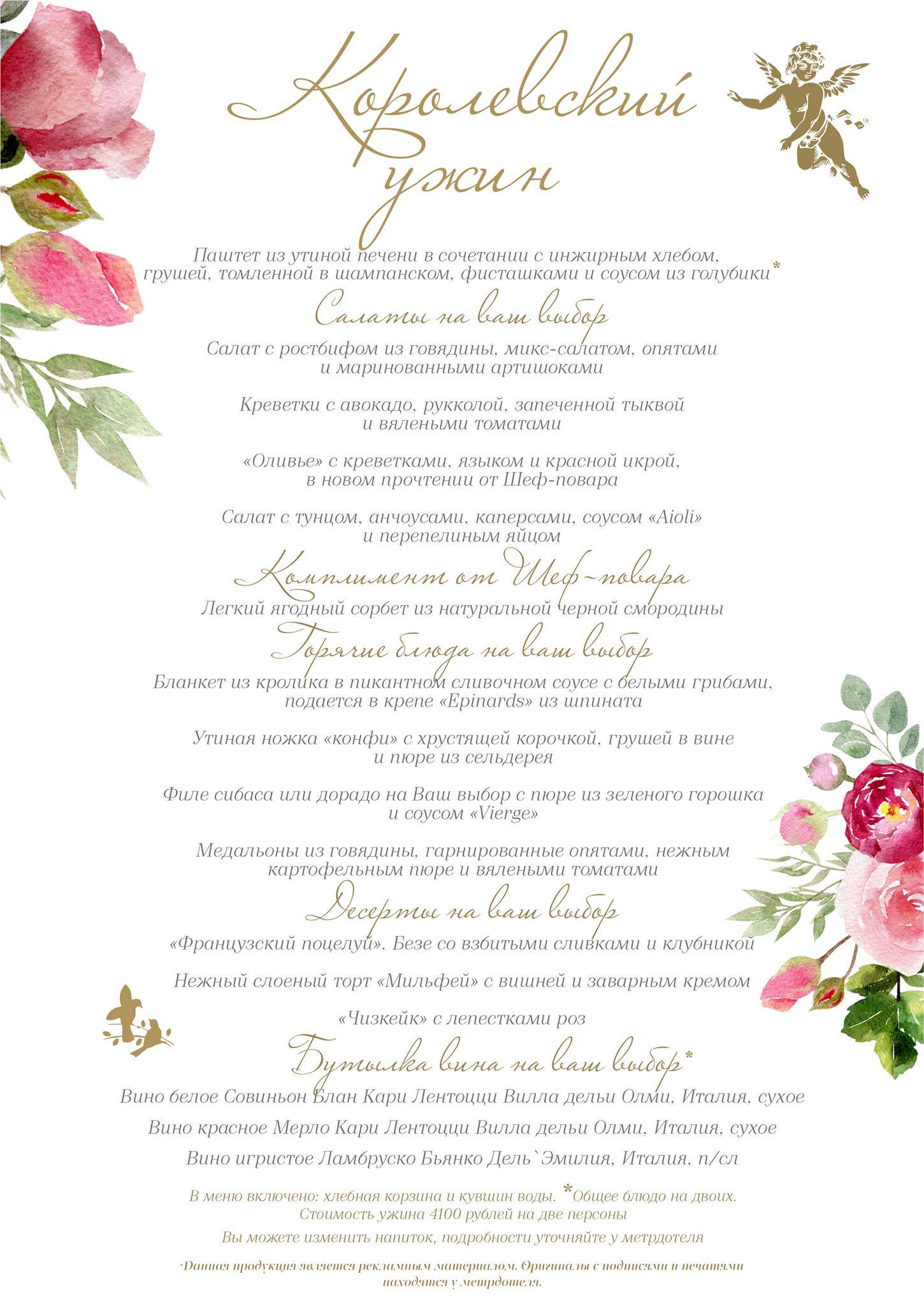 La Rose D'or меню