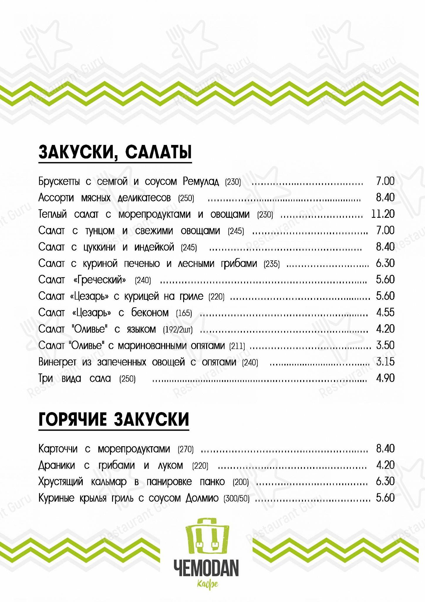 Pizza Menu кафе Чемоdan