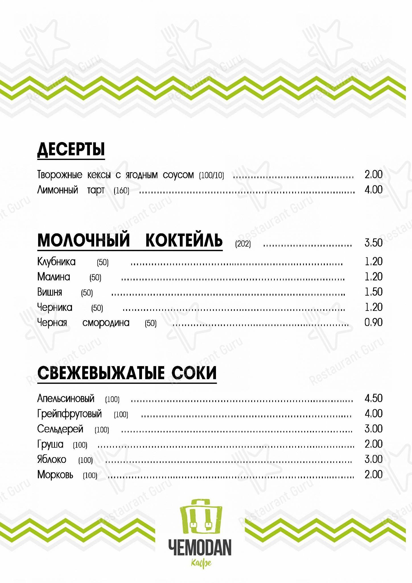 Pizza Menu кафе Чемоdan