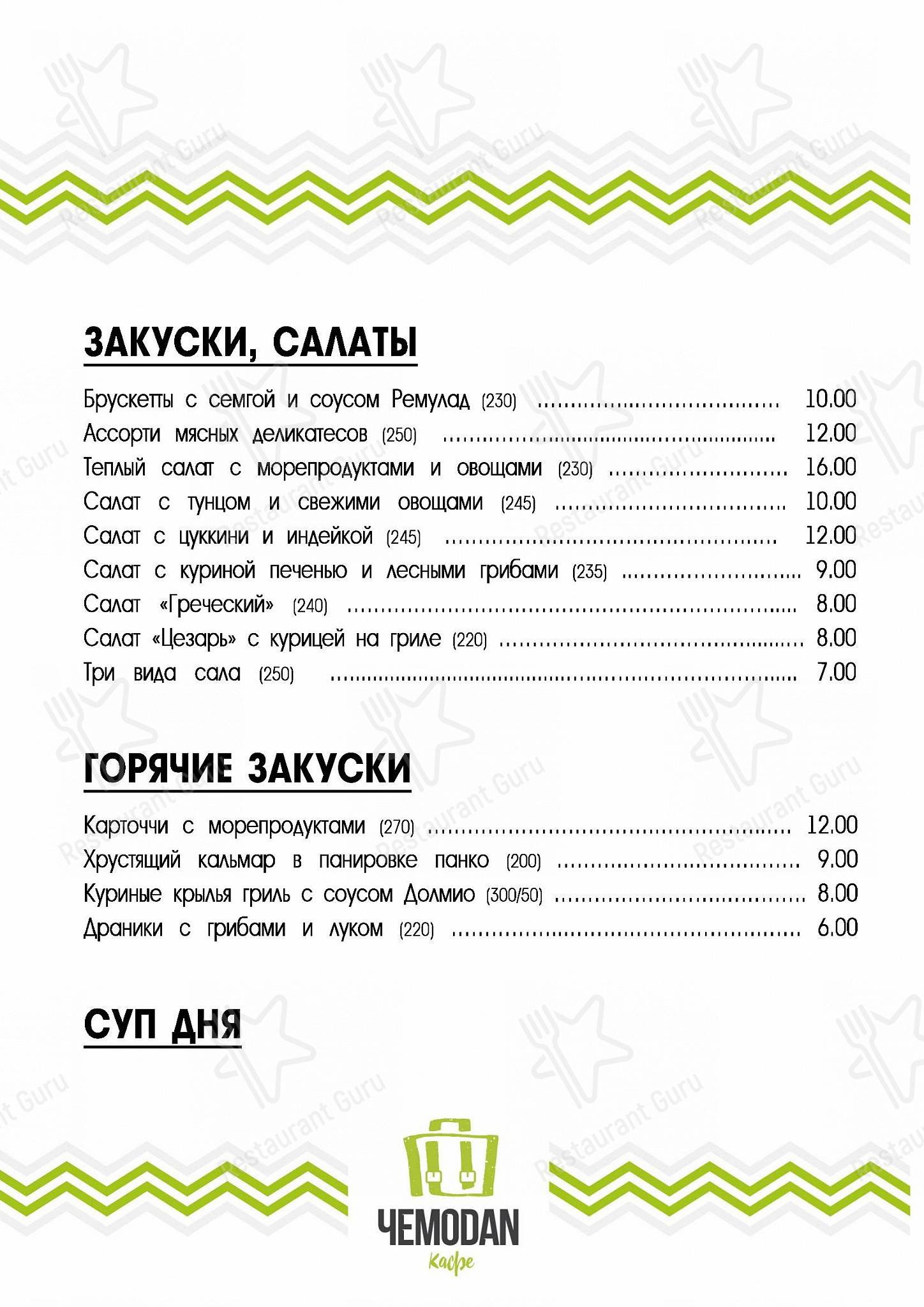 Pizza Menu кафе Чемоdan в Бресте
