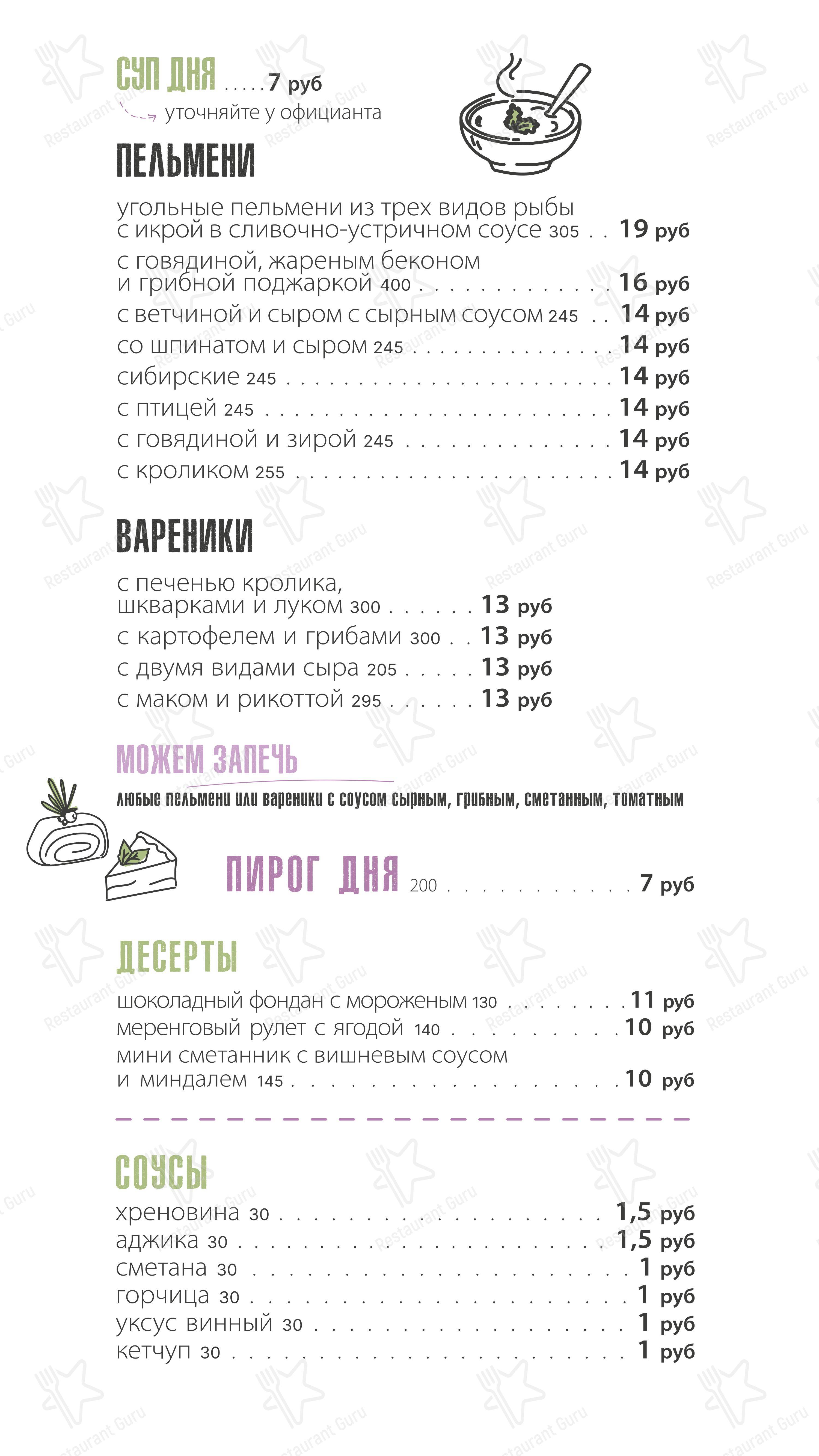 Меню кафе Чемоdan - Основное меню