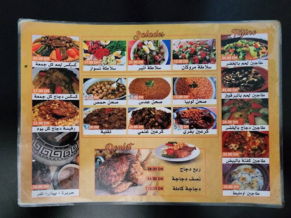 Chez Anir Table du Beldi меню