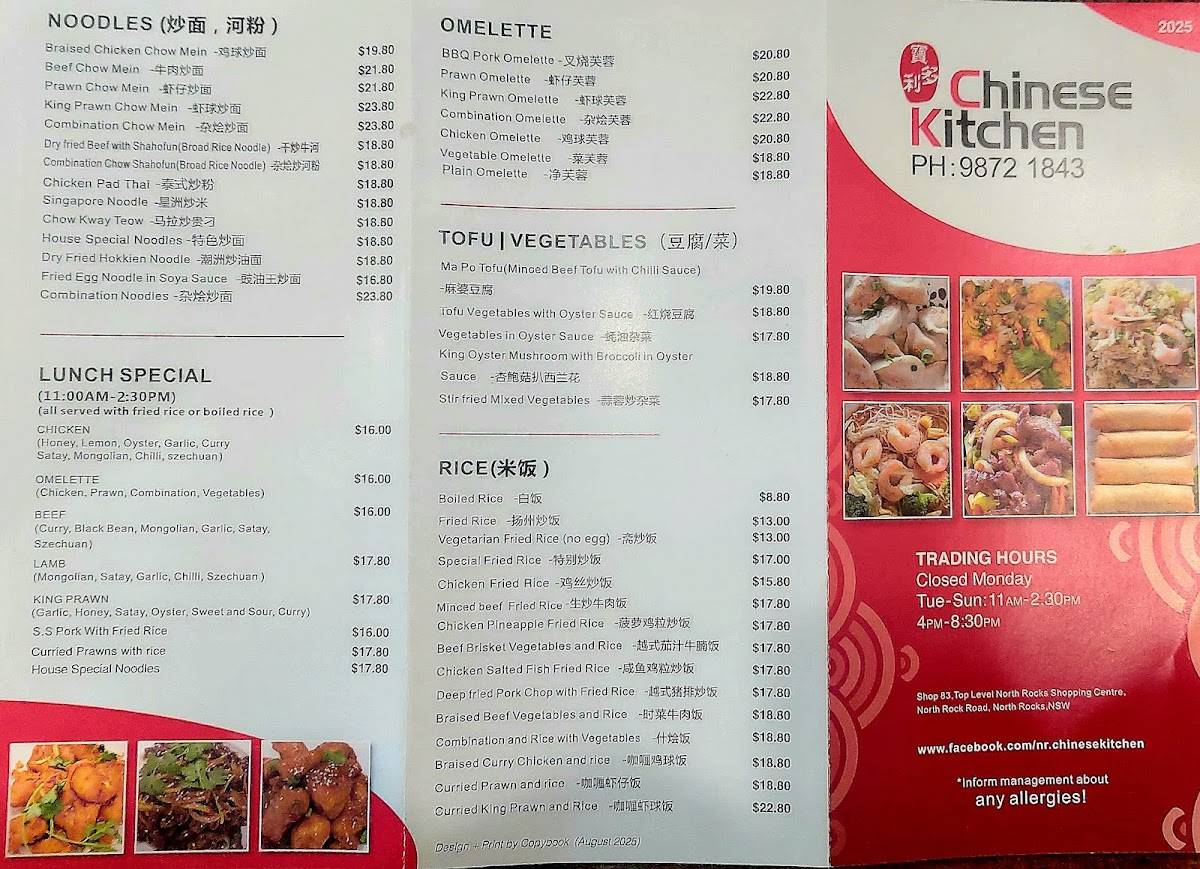Chinese Kitchen меню