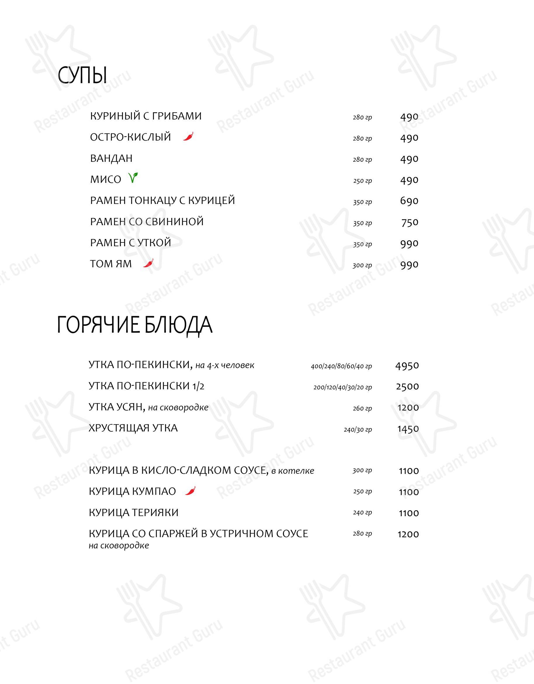 Меню ресторана Чжун ГО - Меню напитков