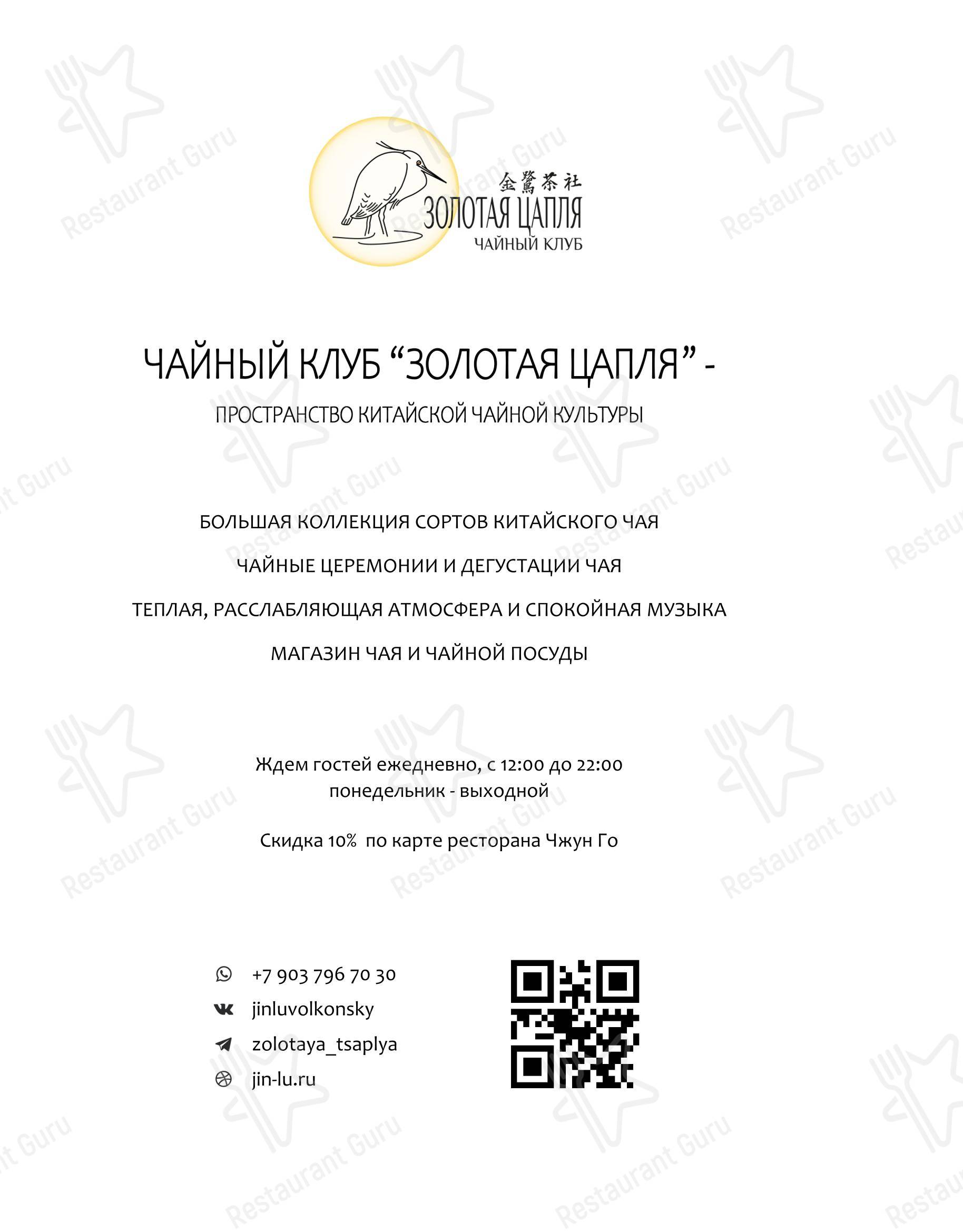 Меню напитков ресторана Чжун ГО