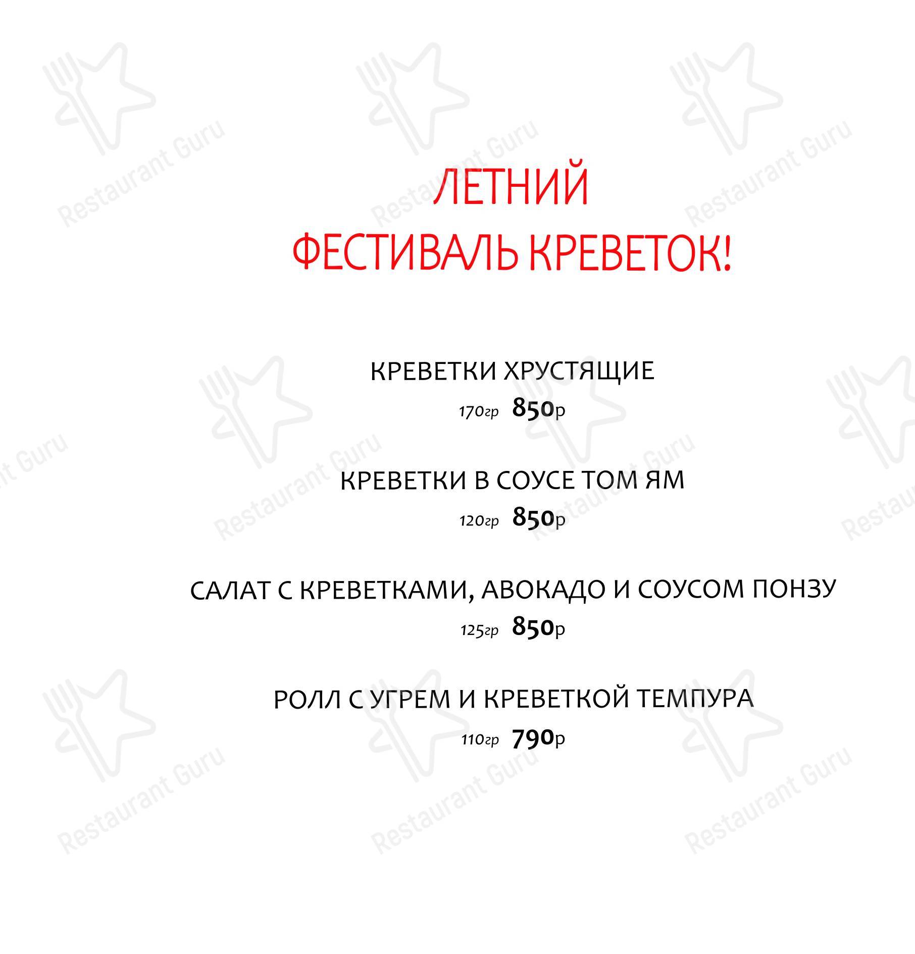 Чжун ГО в Москве - Меню напитков