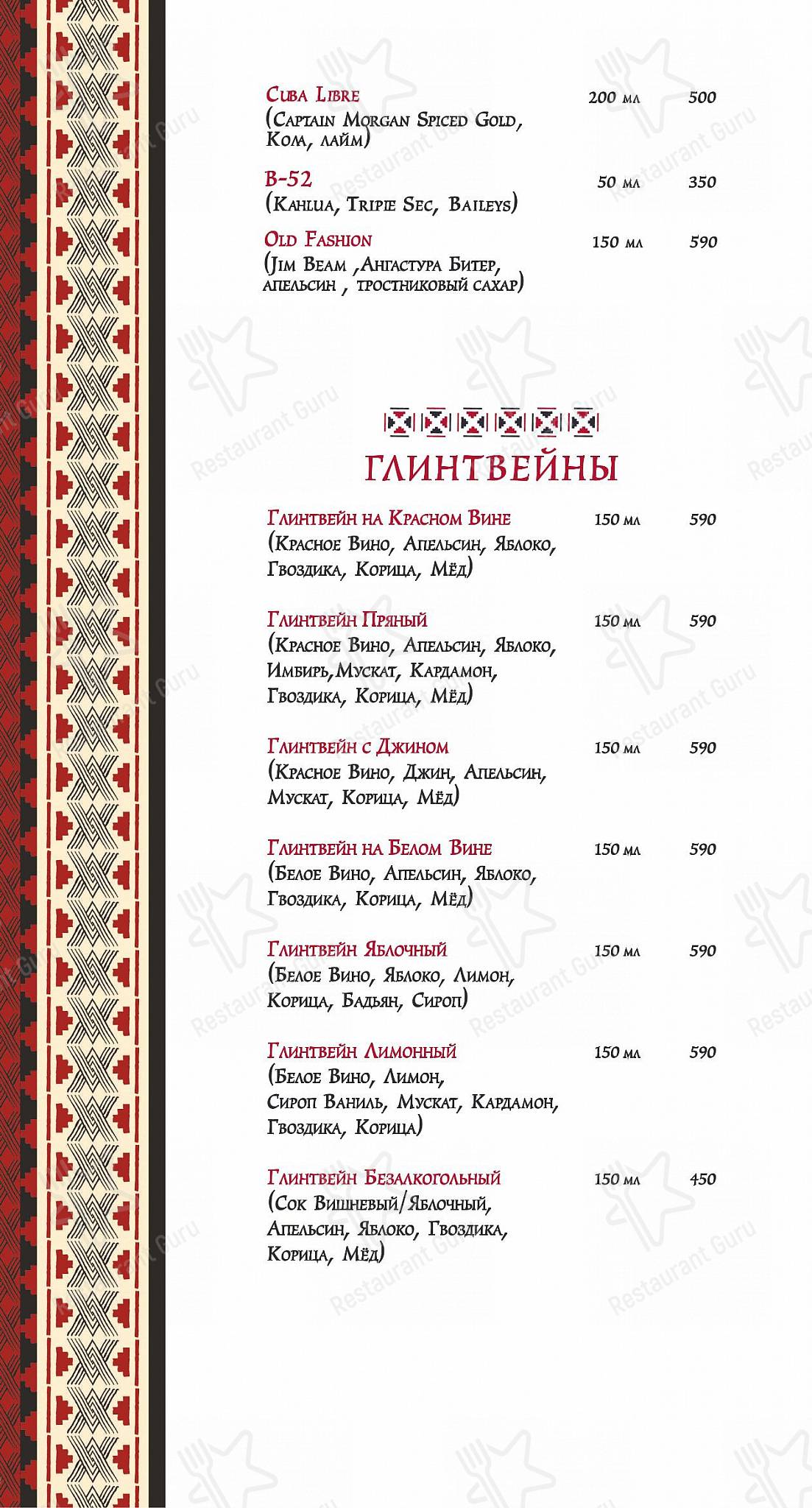 Меню ресторана Пили-ели чё хотэли - Меню