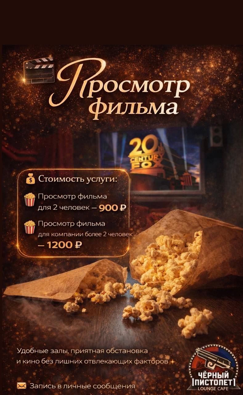Чёрный Пистолет меню