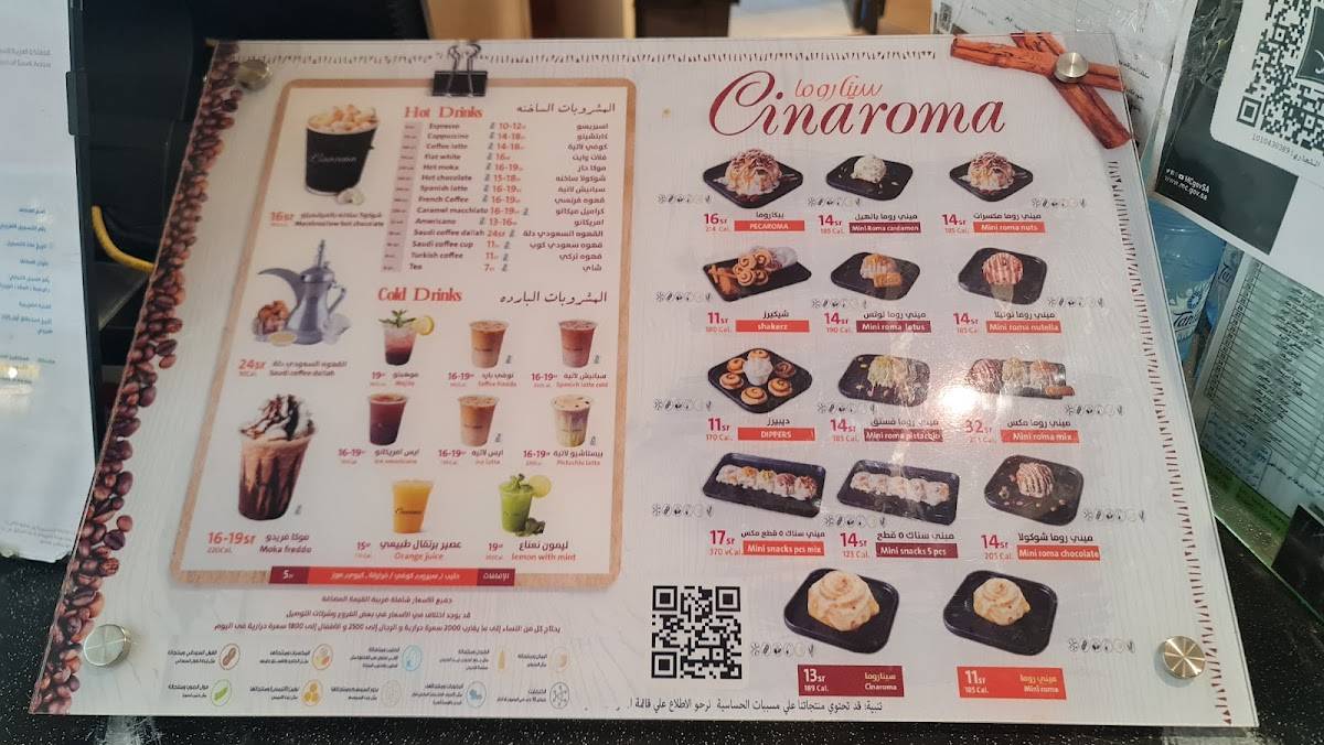 Cinaroma Cafe меню
