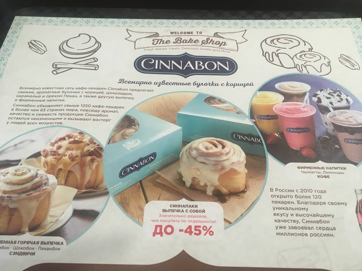 Cinnabon меню