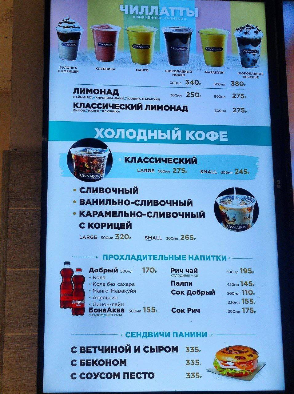 Cinnabon меню