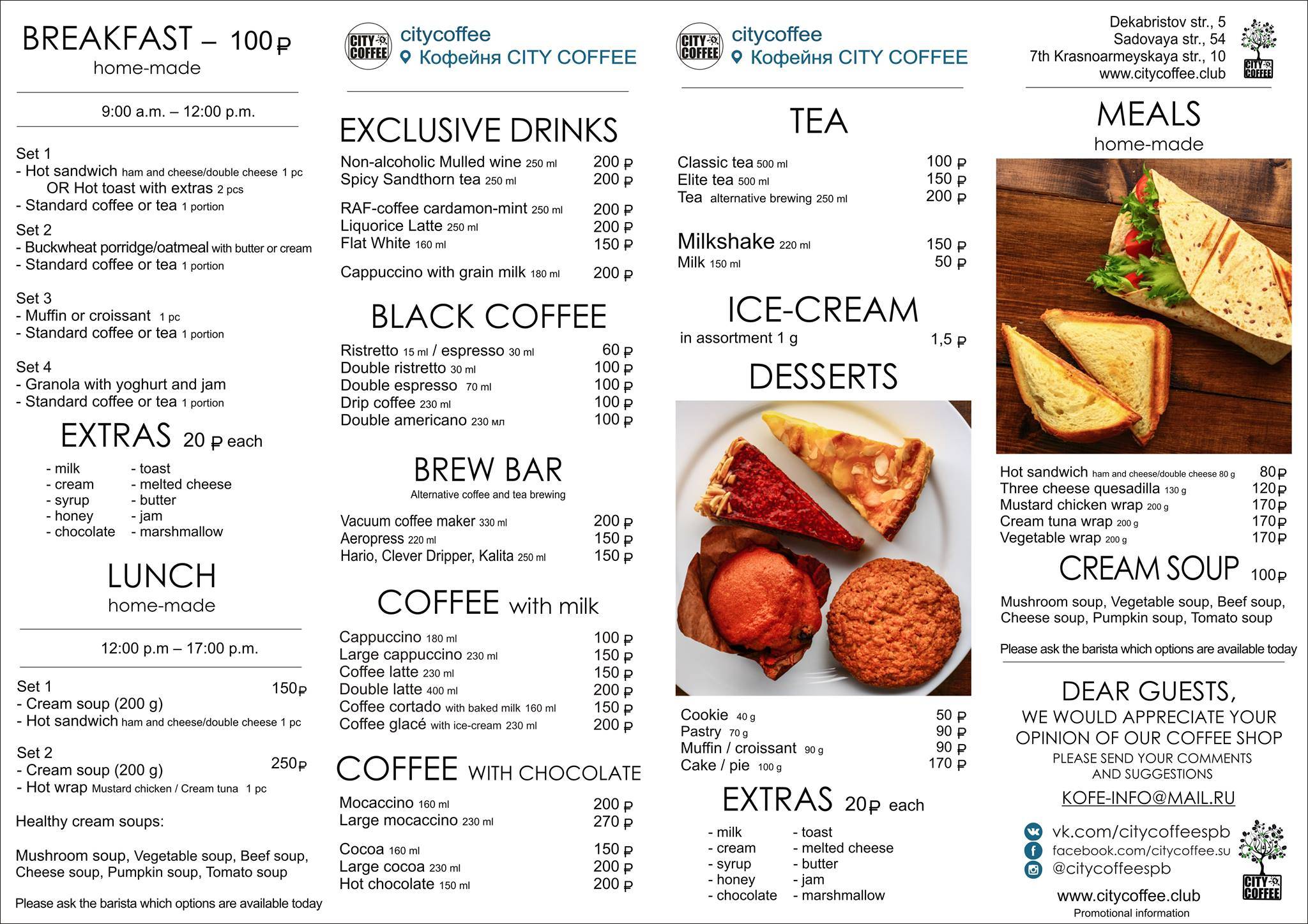 City Coffee меню