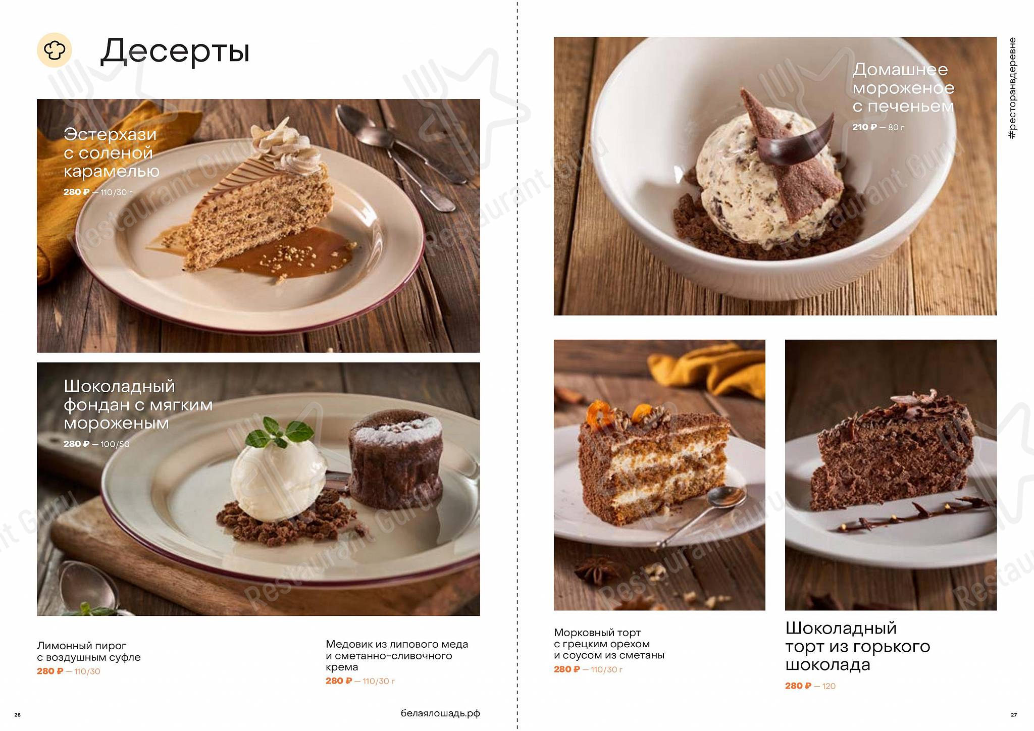 Ресторан Белая лошадь в Кадниково - Food and Drinks menu