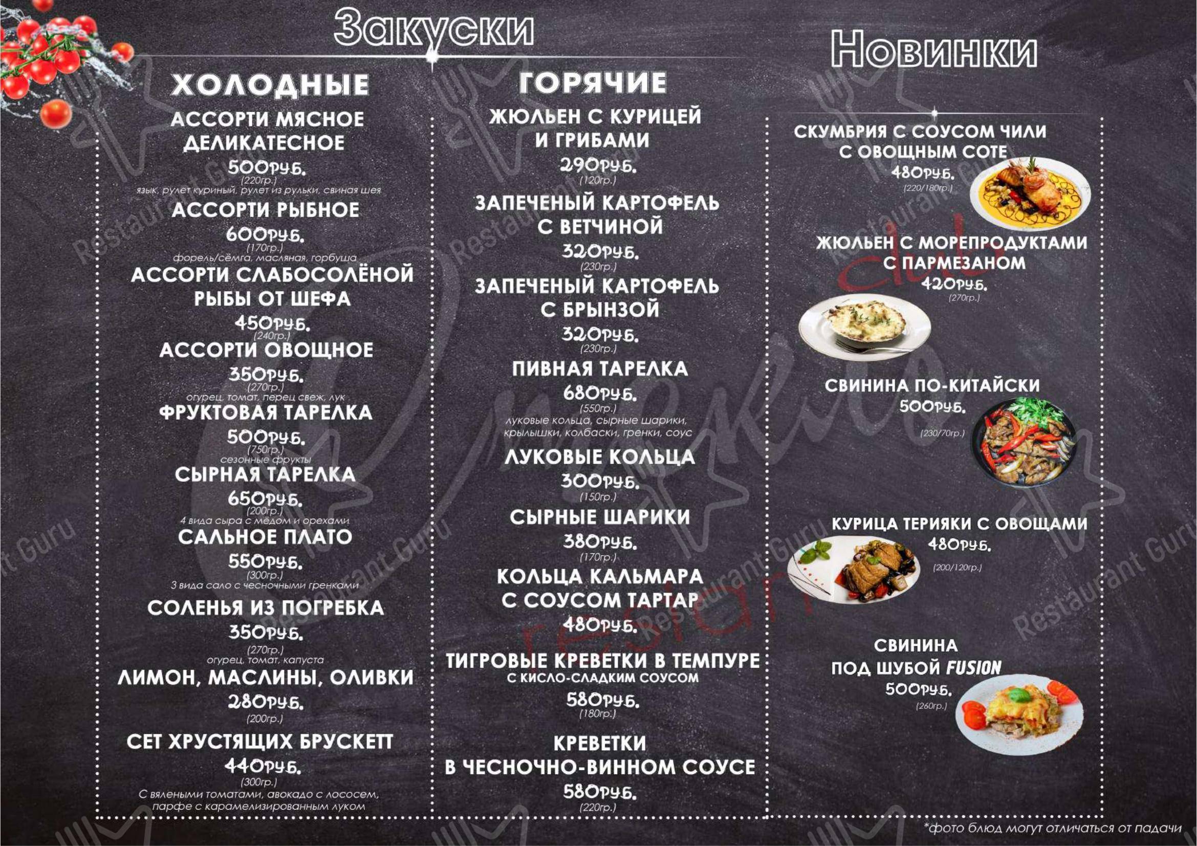 Меню клуба Клуб Стекло в Ливнах