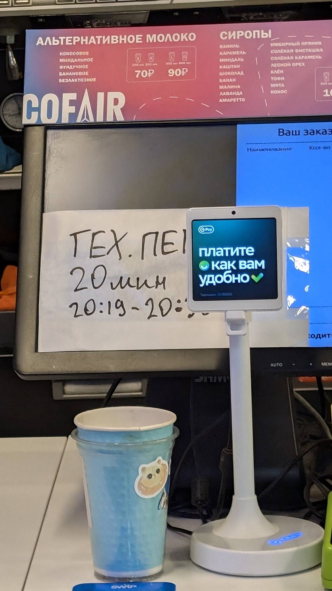 CofAir меню