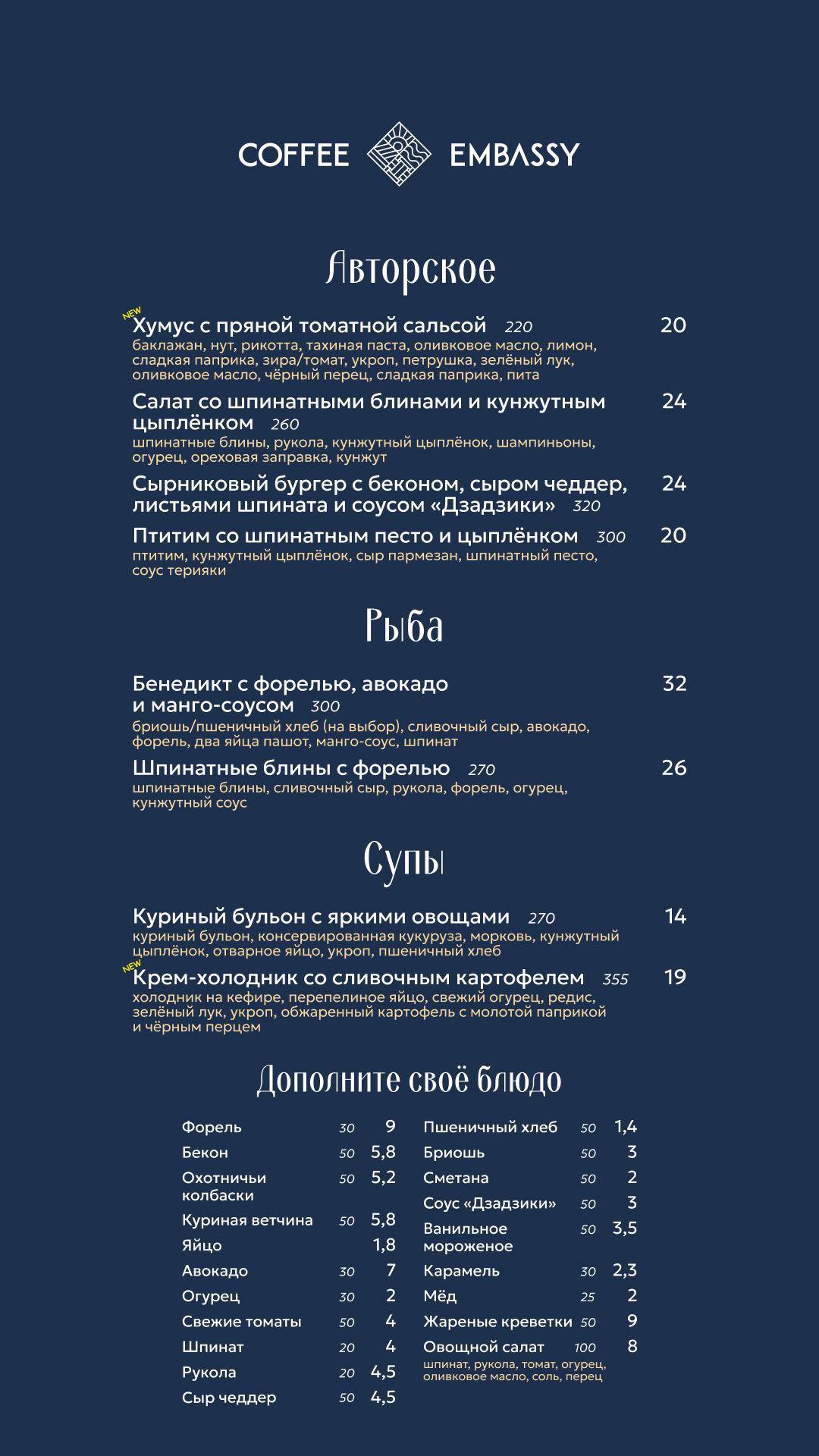 Coffee Embassy меню