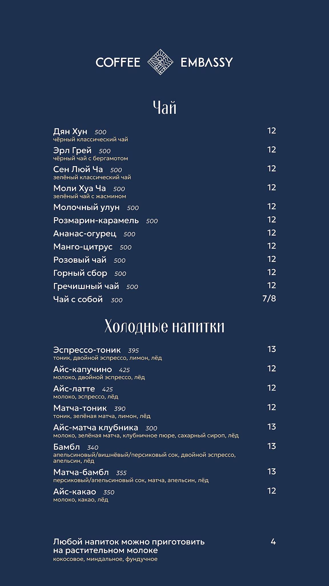 Coffee Embassy меню