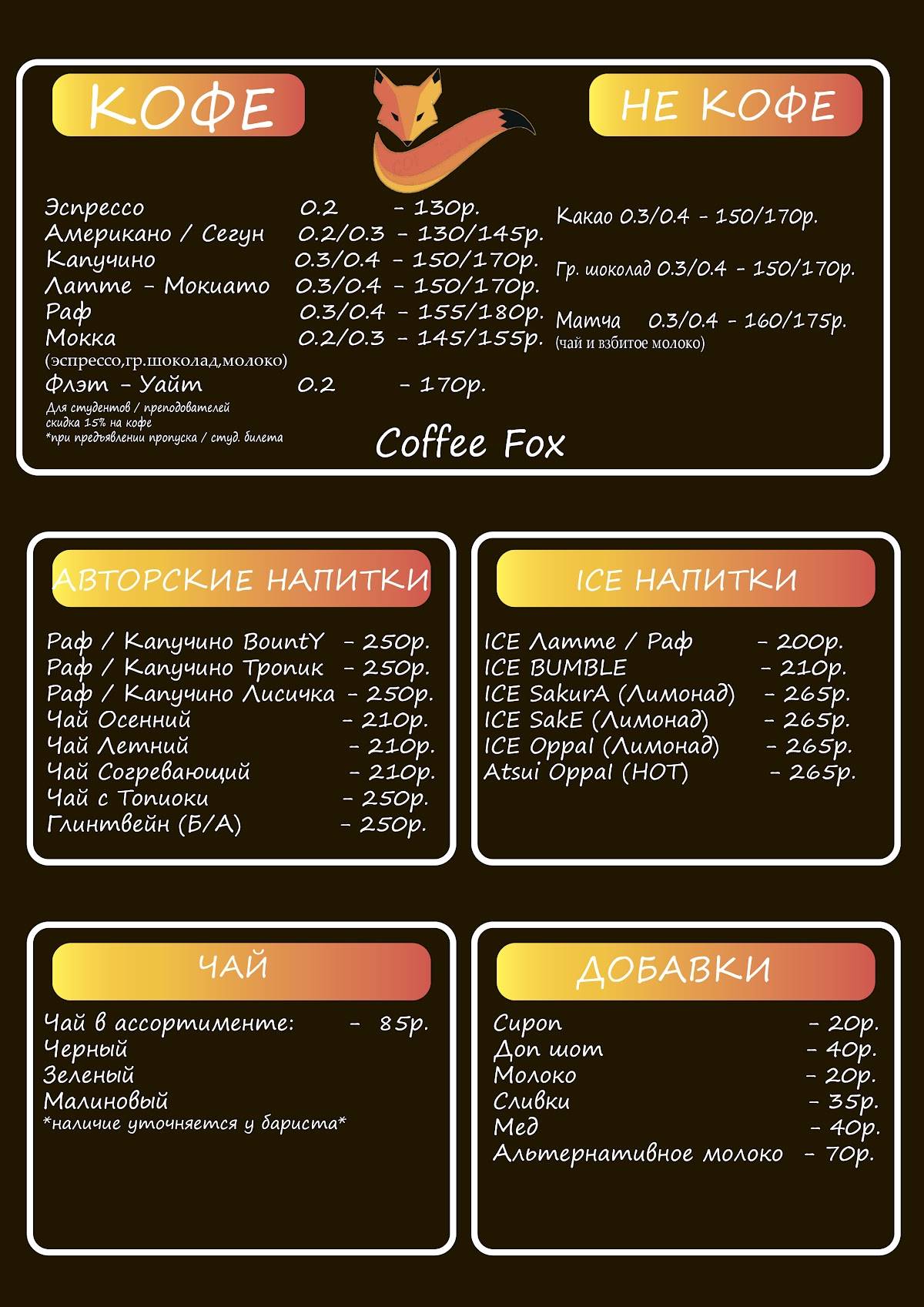 Coffee Fox меню