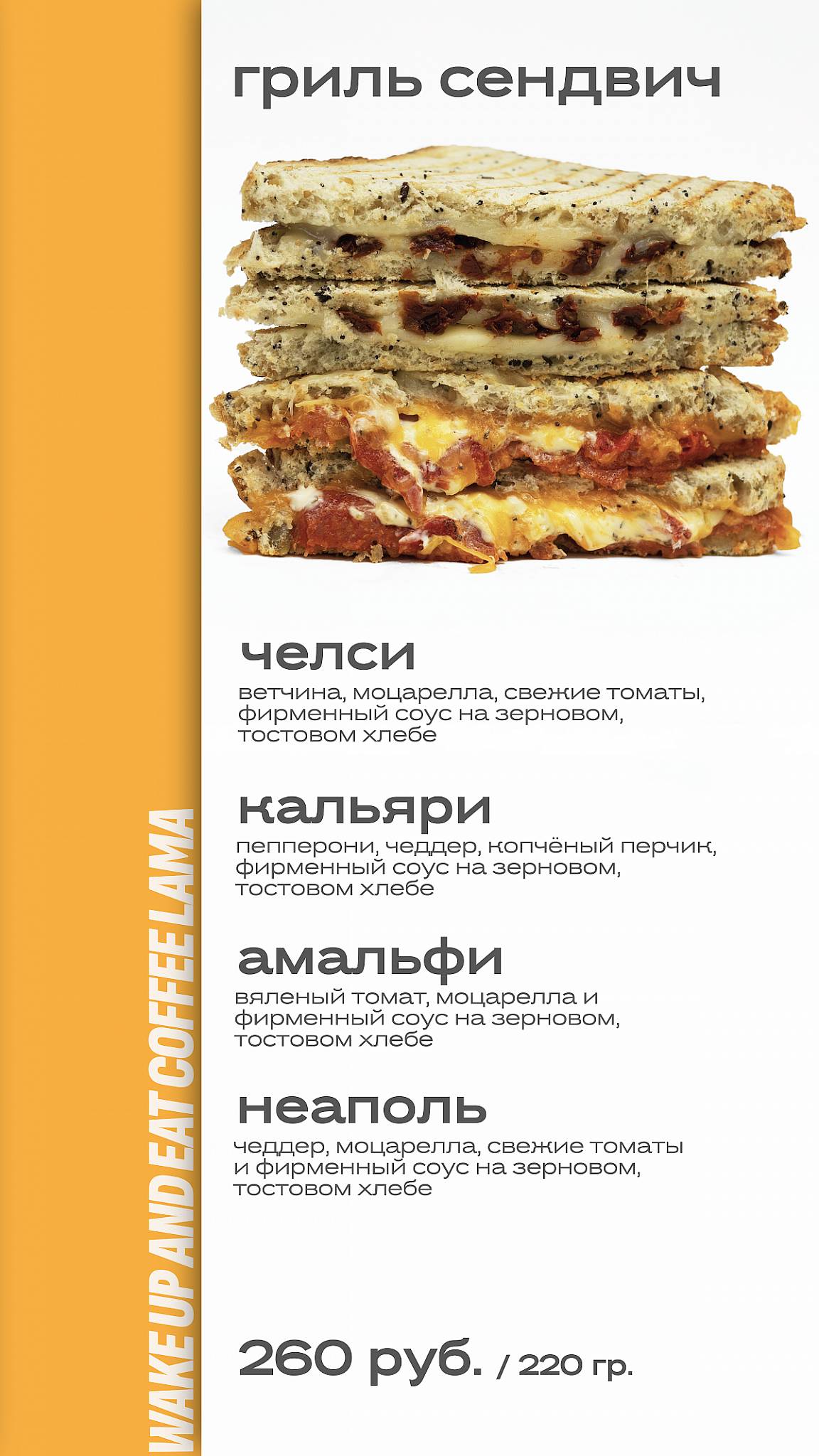 Лама меню