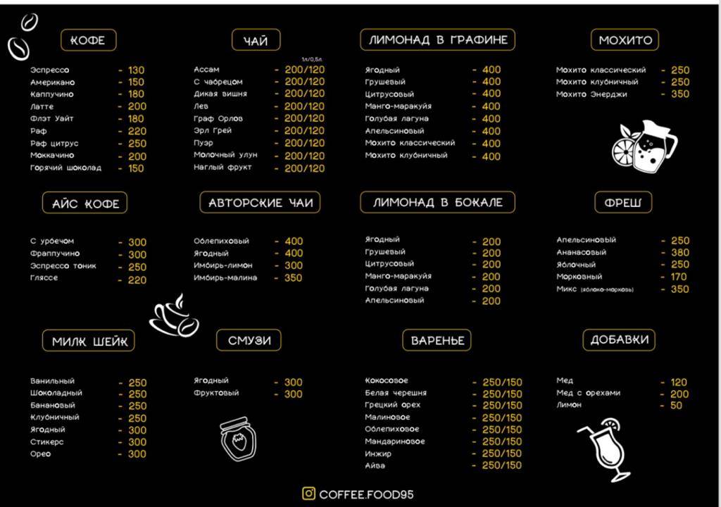 Coffee food меню