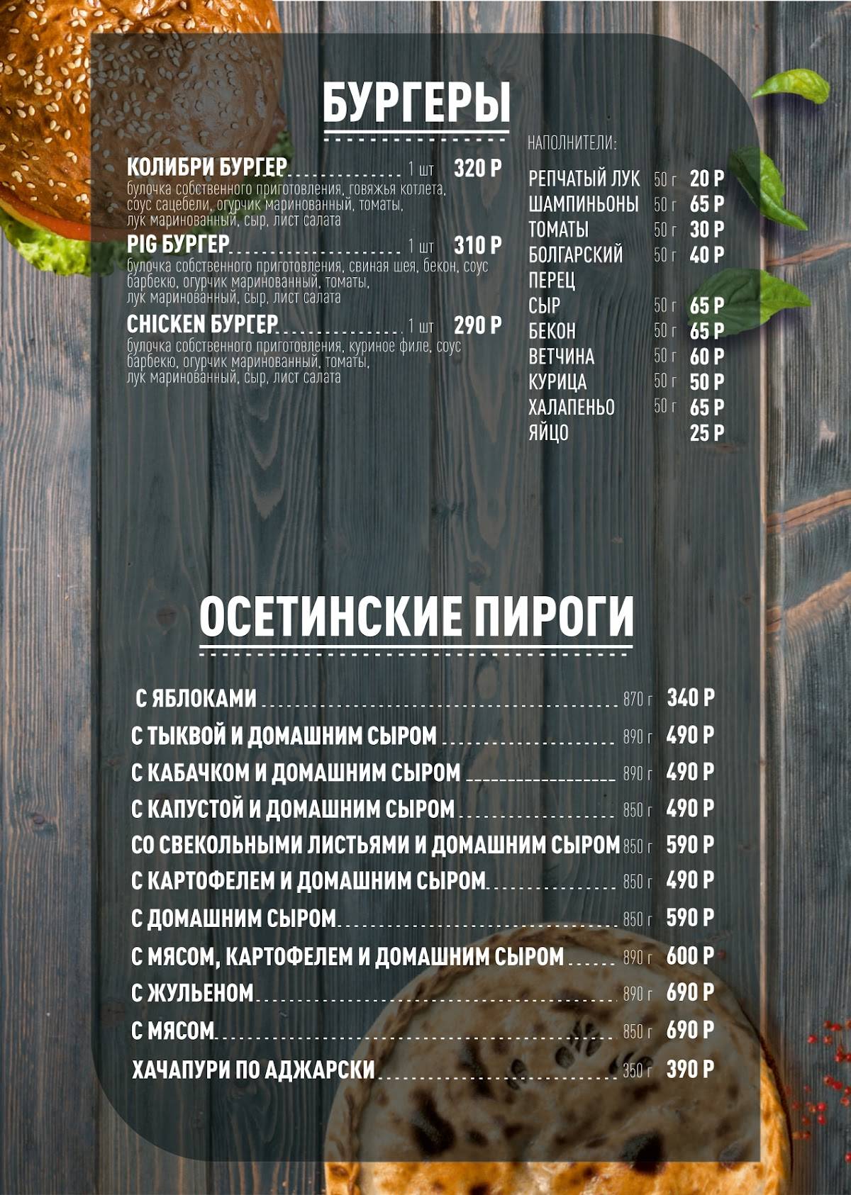 Колибри меню