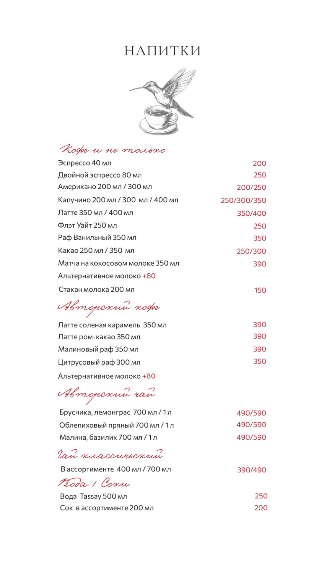 Колибри Бистро меню