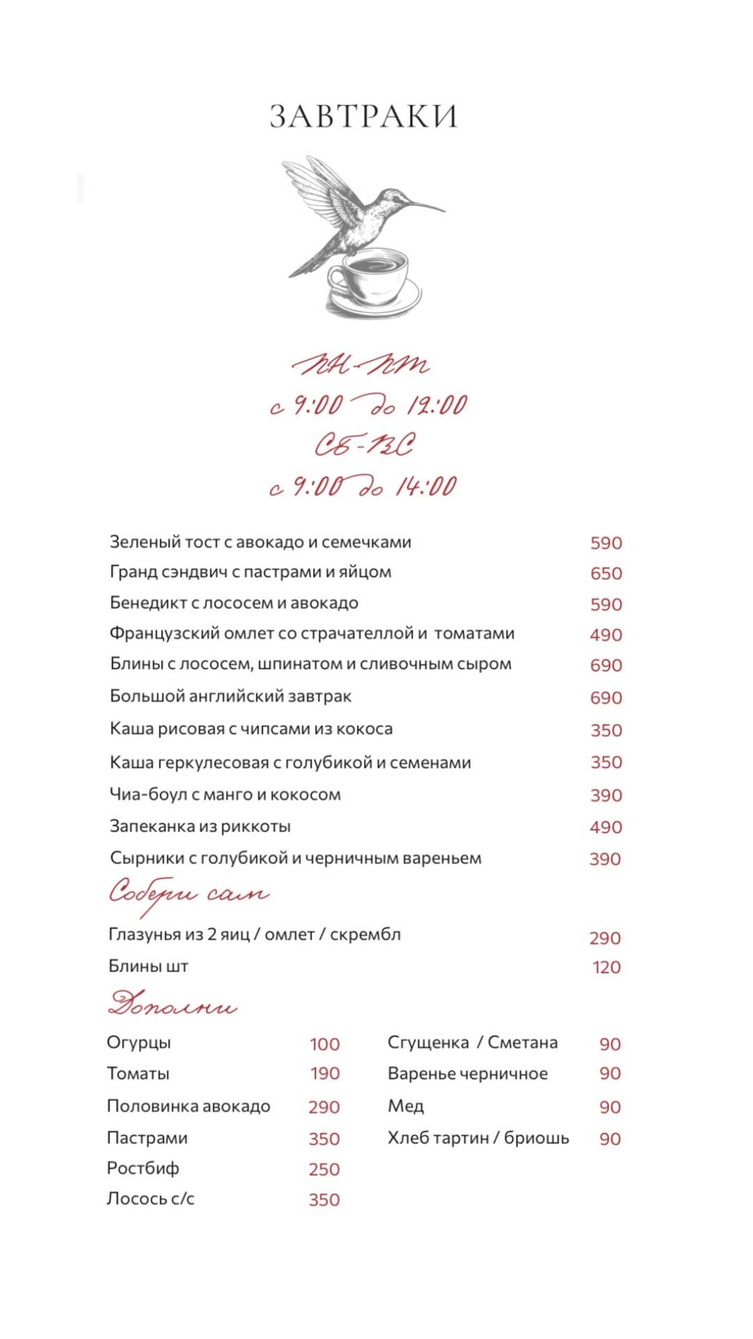 Колибри Бистро меню