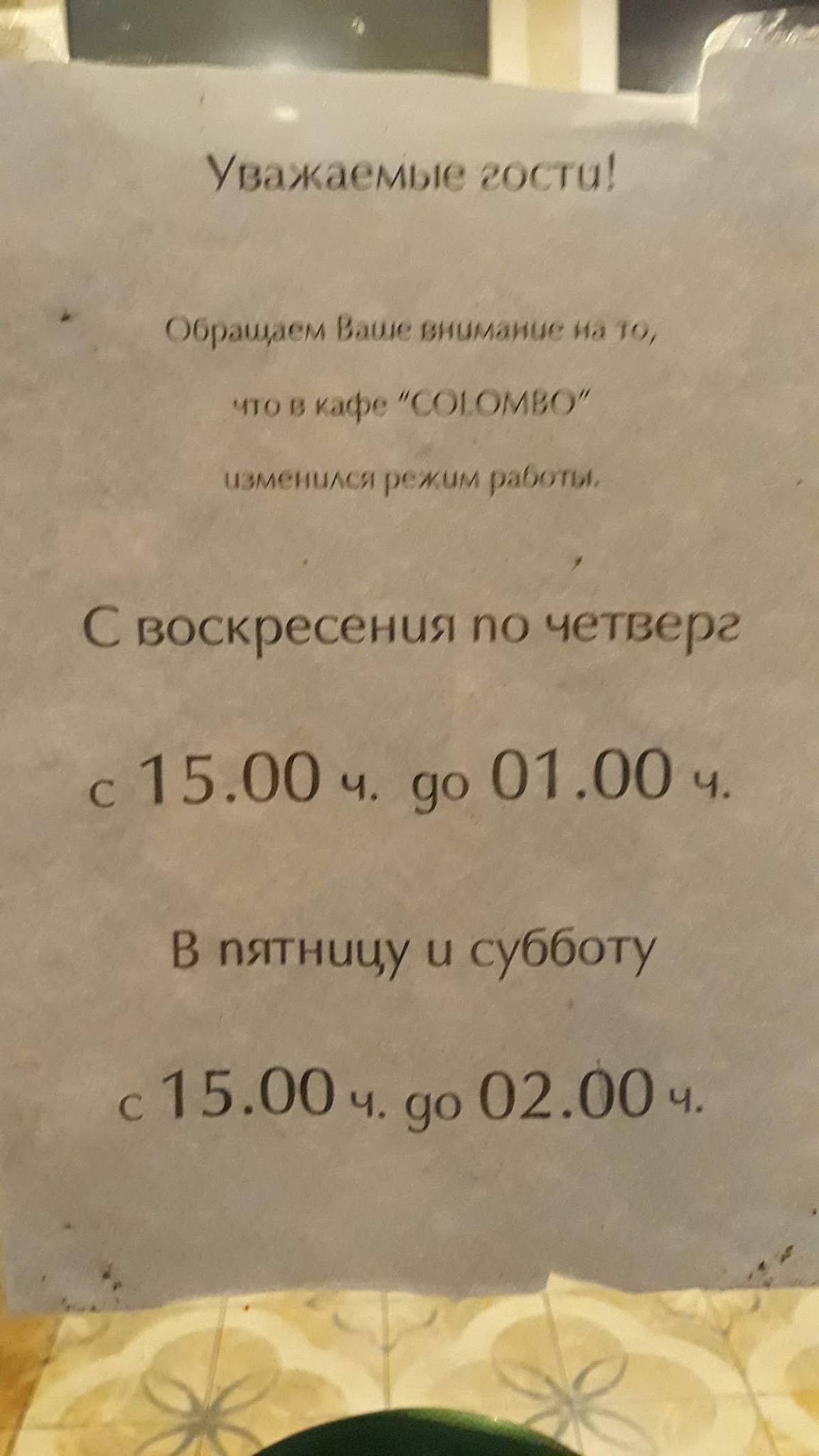 Коломбо меню