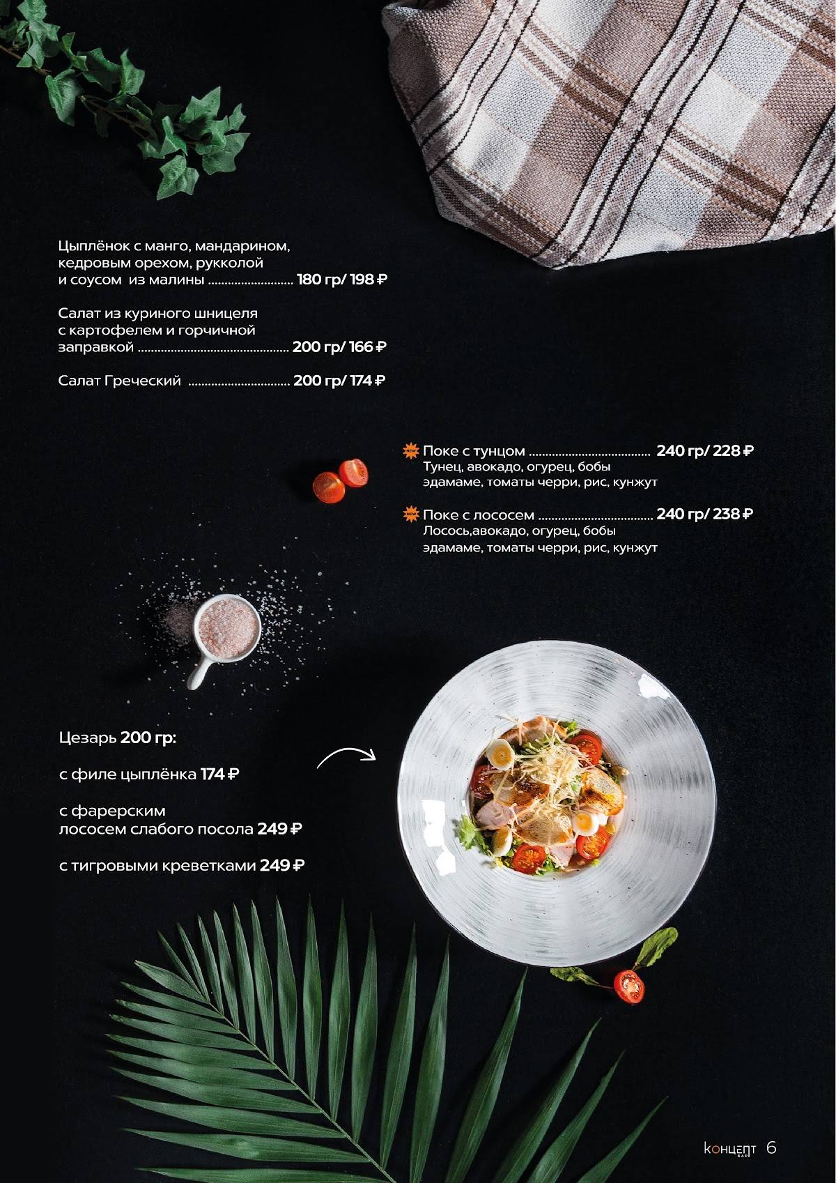 Концепт Ресто меню