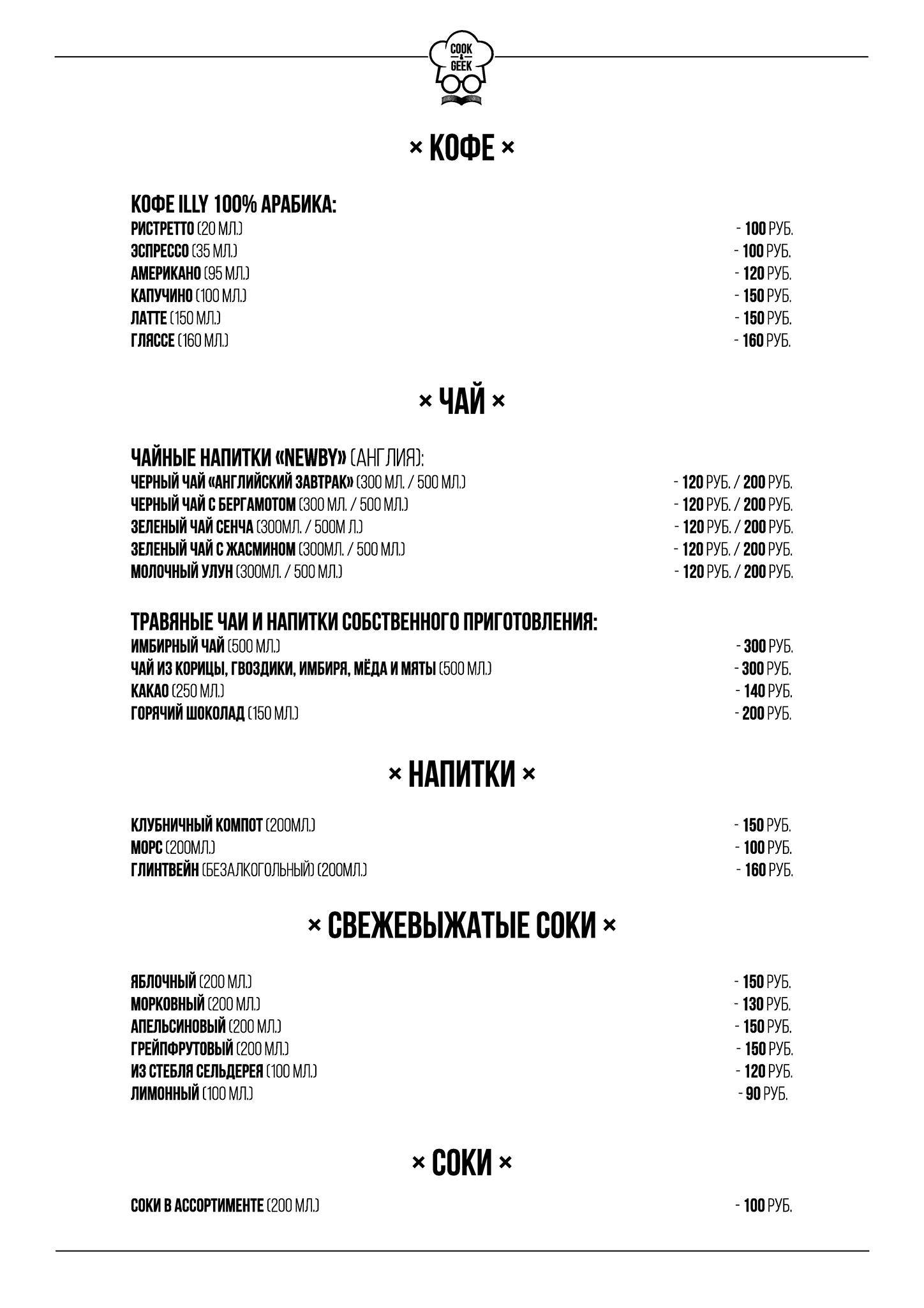 Cook&Geek меню