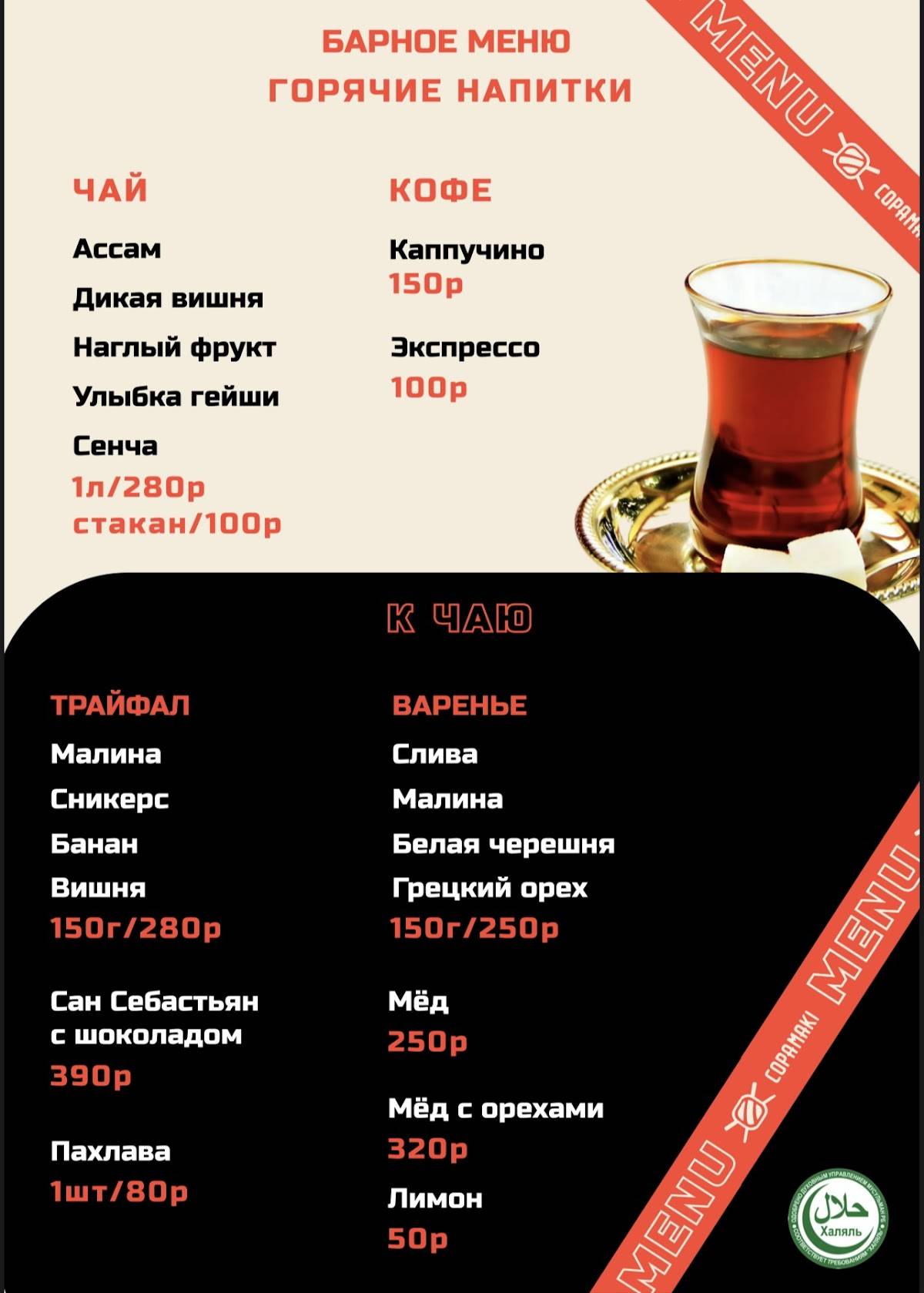 Copa Maki меню