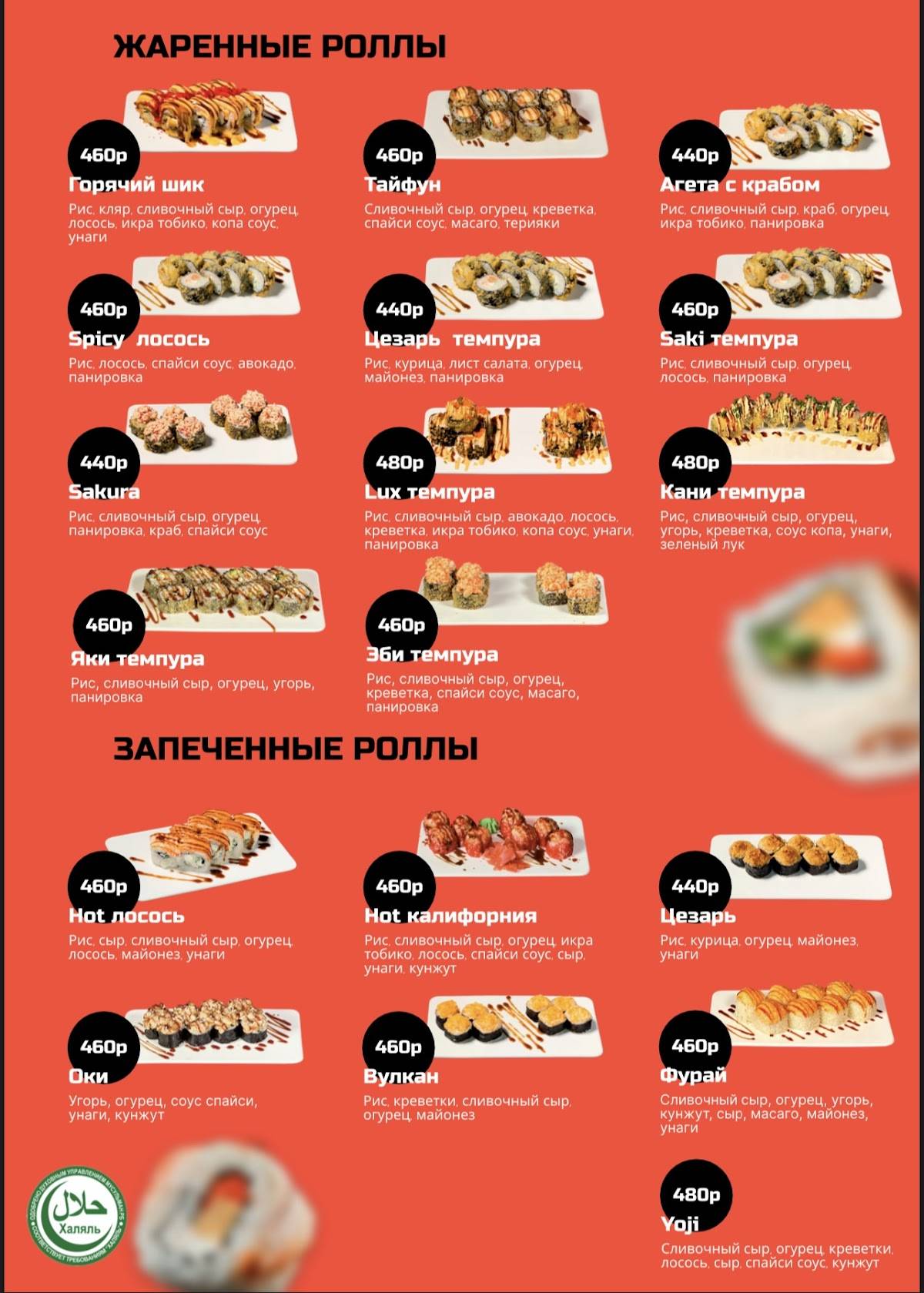 Copa Maki меню
