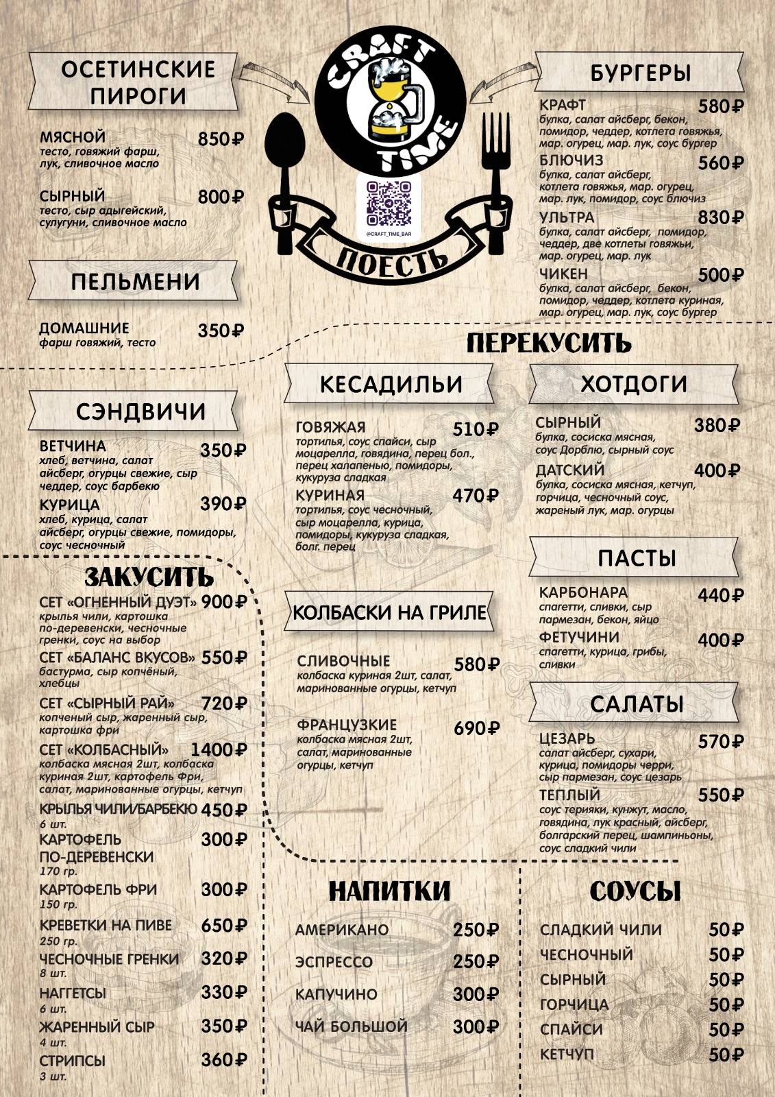 Craft Time меню