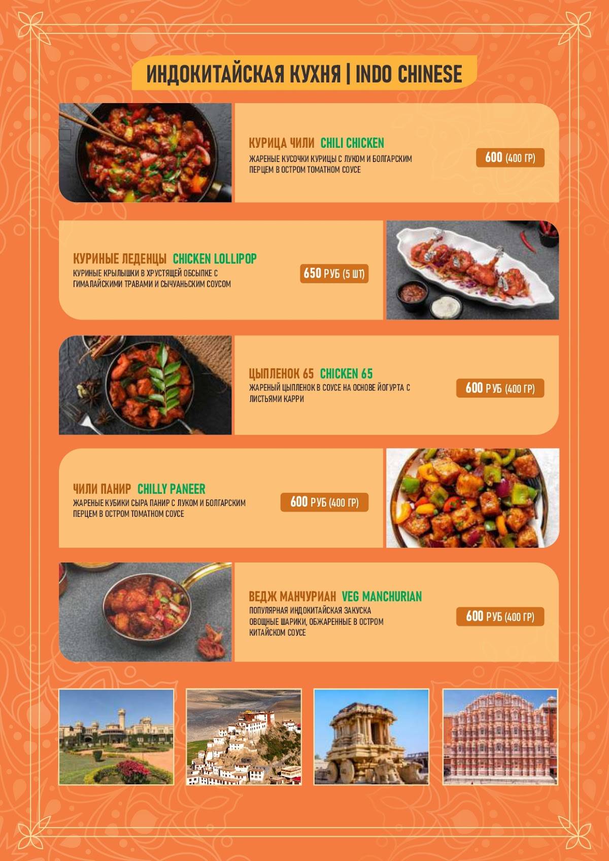 Curry меню