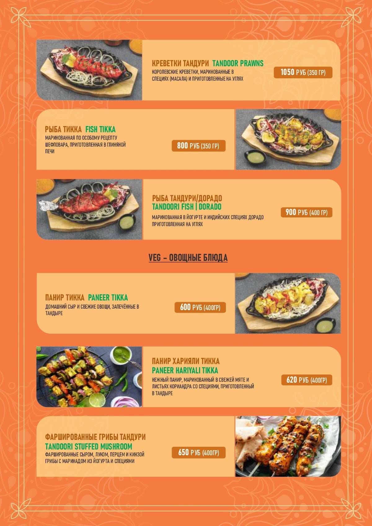 Curry меню
