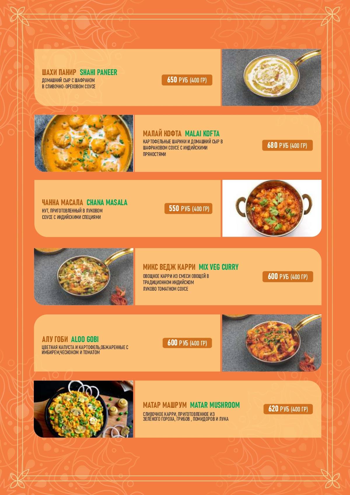 Curry меню
