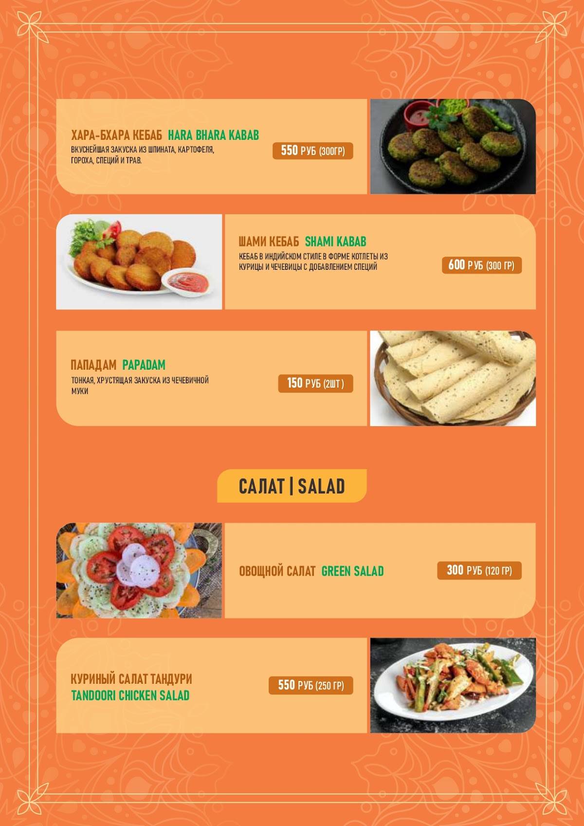 Curry меню
