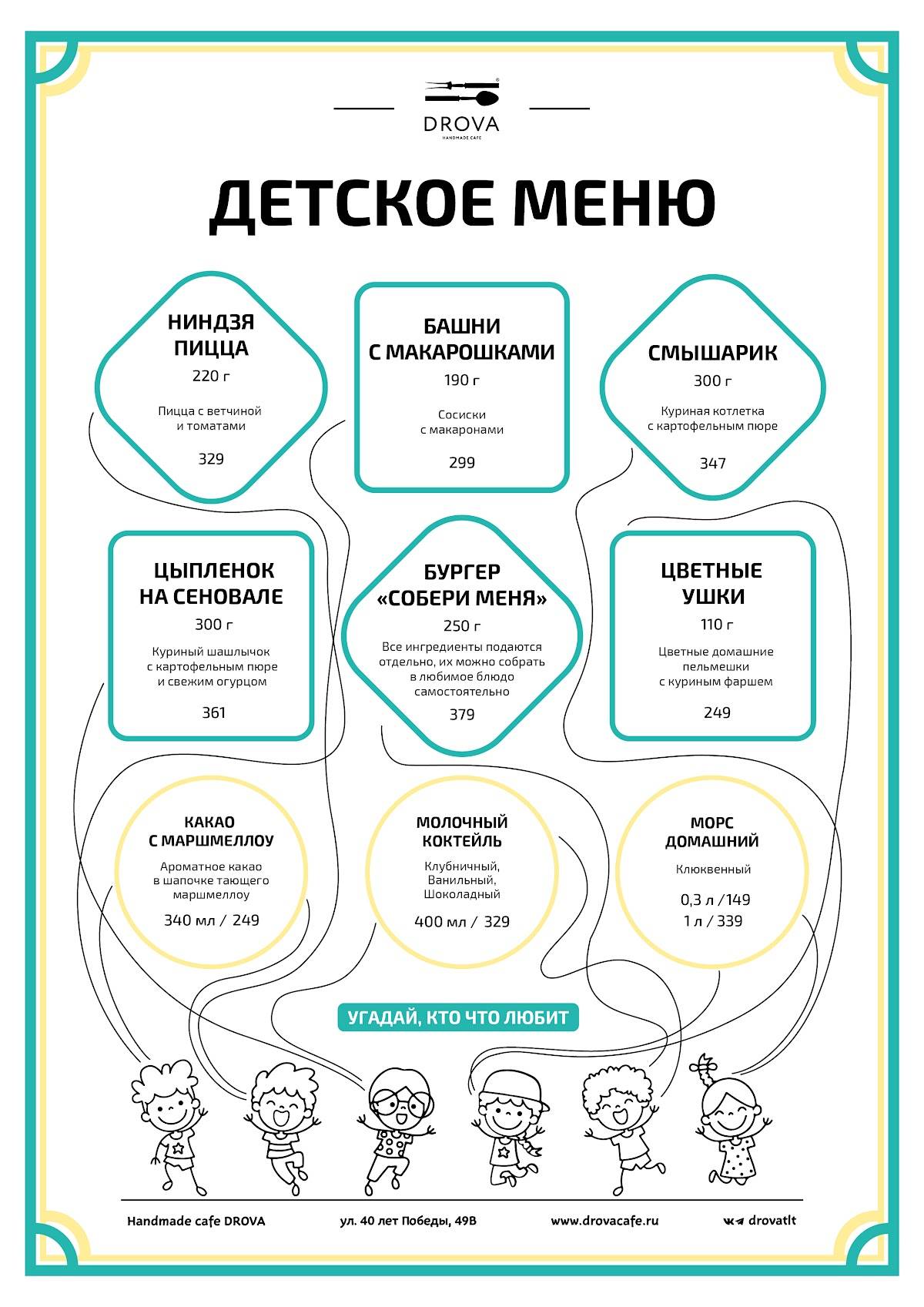 DROVA меню